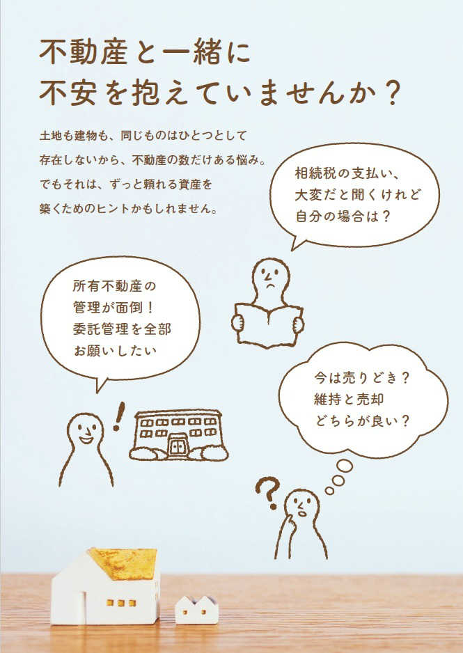 リーフレット不安や悩み