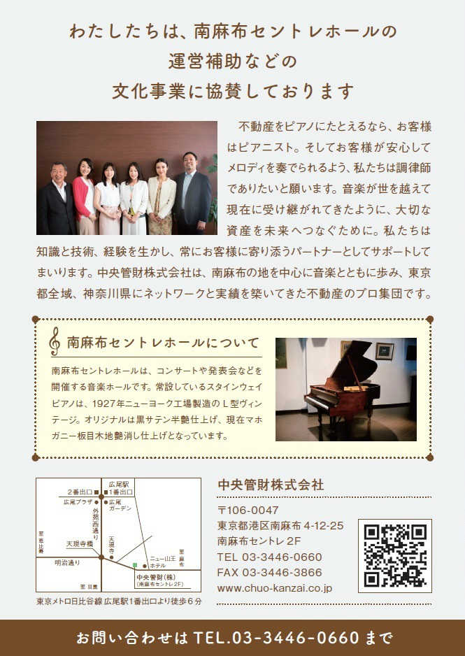 中央管財株式会社トップページ